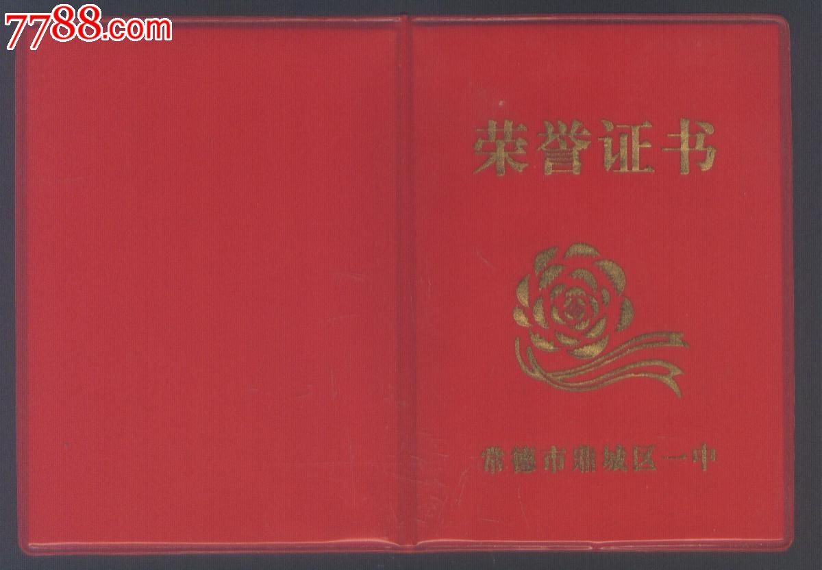 2006年三好学生----荣誉证书一本