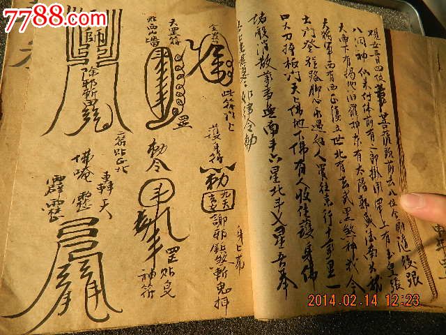 道教(画符)手写本一套四本