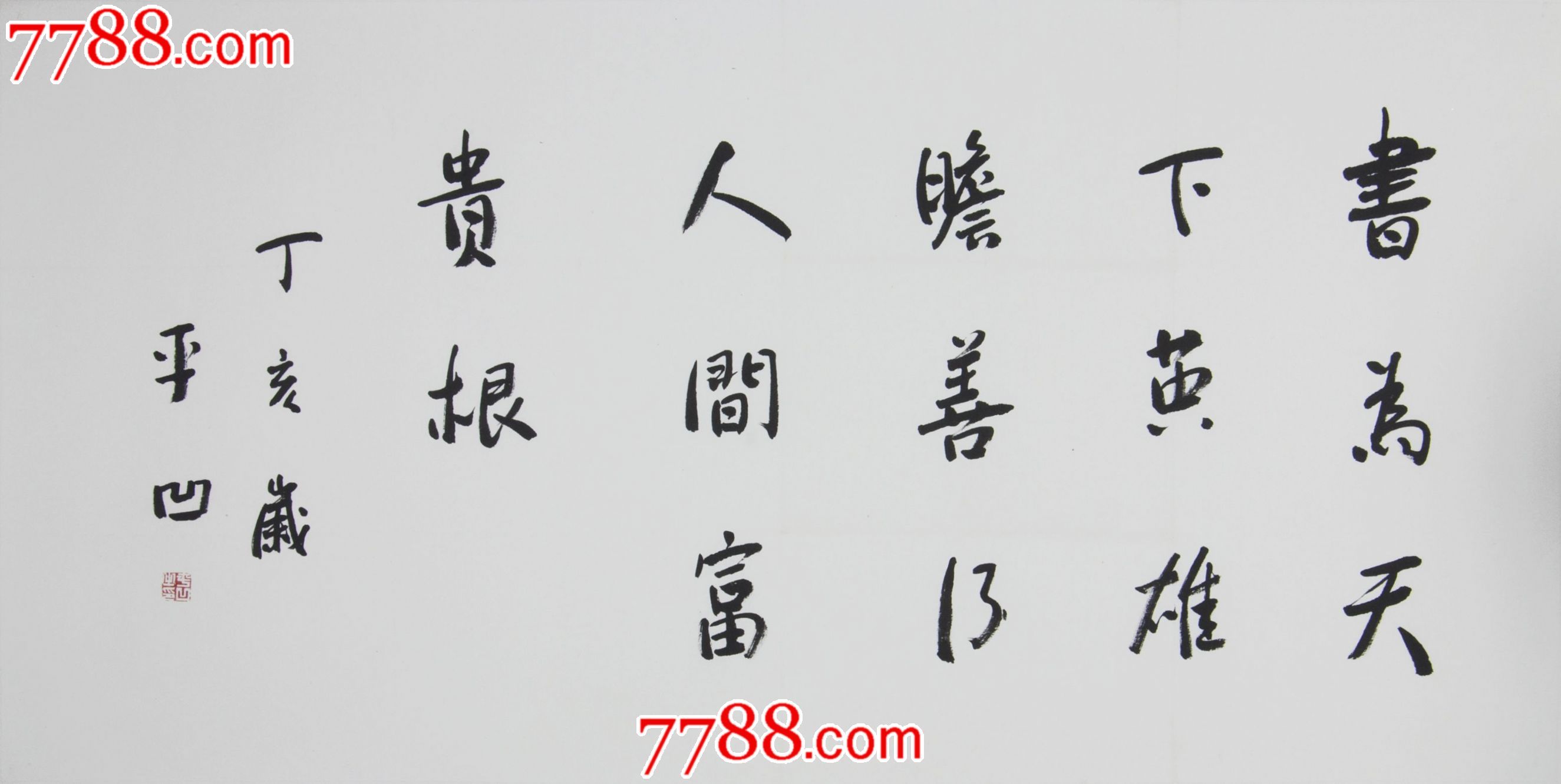 贾平凹书法101×51_10