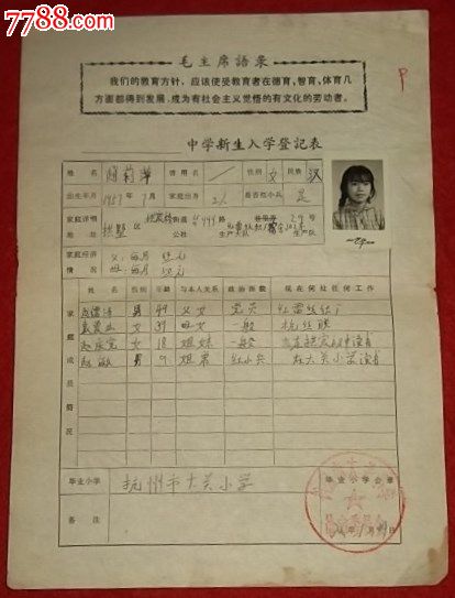 杭州市72大关小学-中学入学登记表