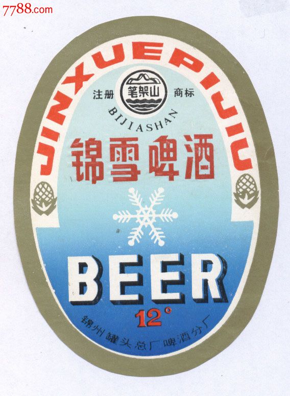 锦州锦雪啤酒标