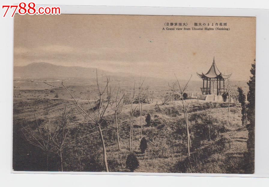 南京雨花台民国片