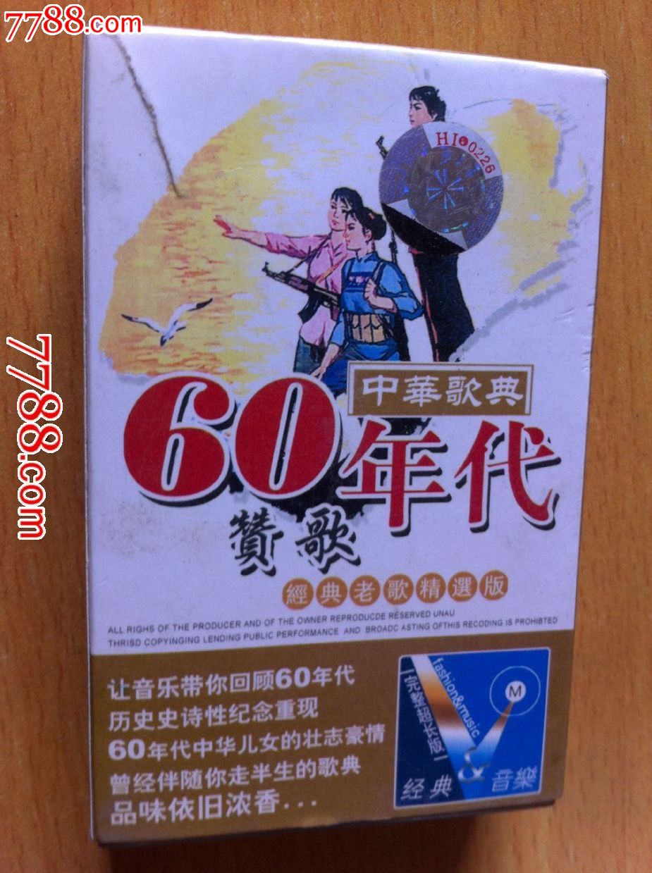 中華歌典60年代讚歌