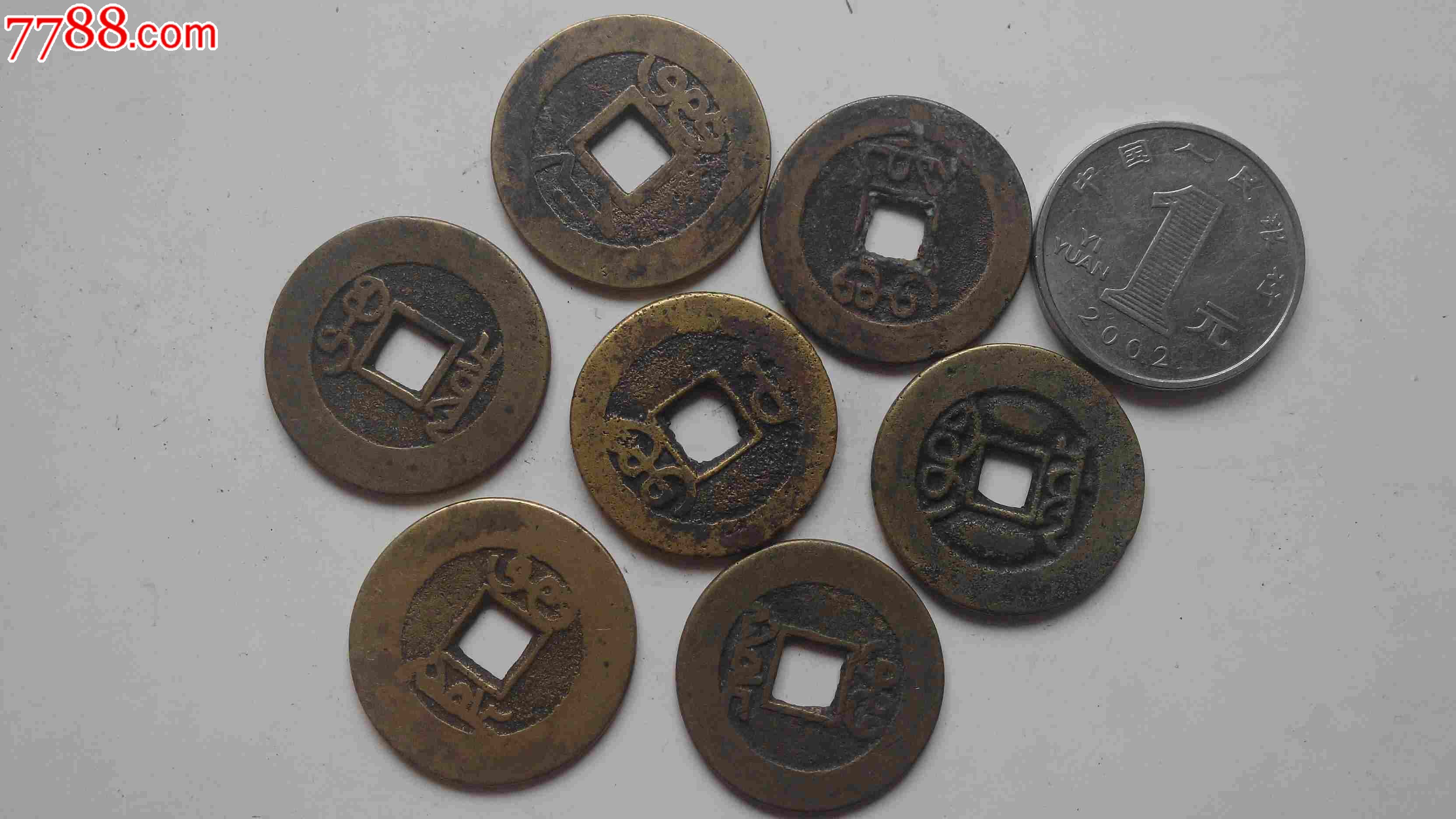 黄亮乾隆通宝通宝小平真品特价-se24630238-古币-零售-7788收藏__收藏