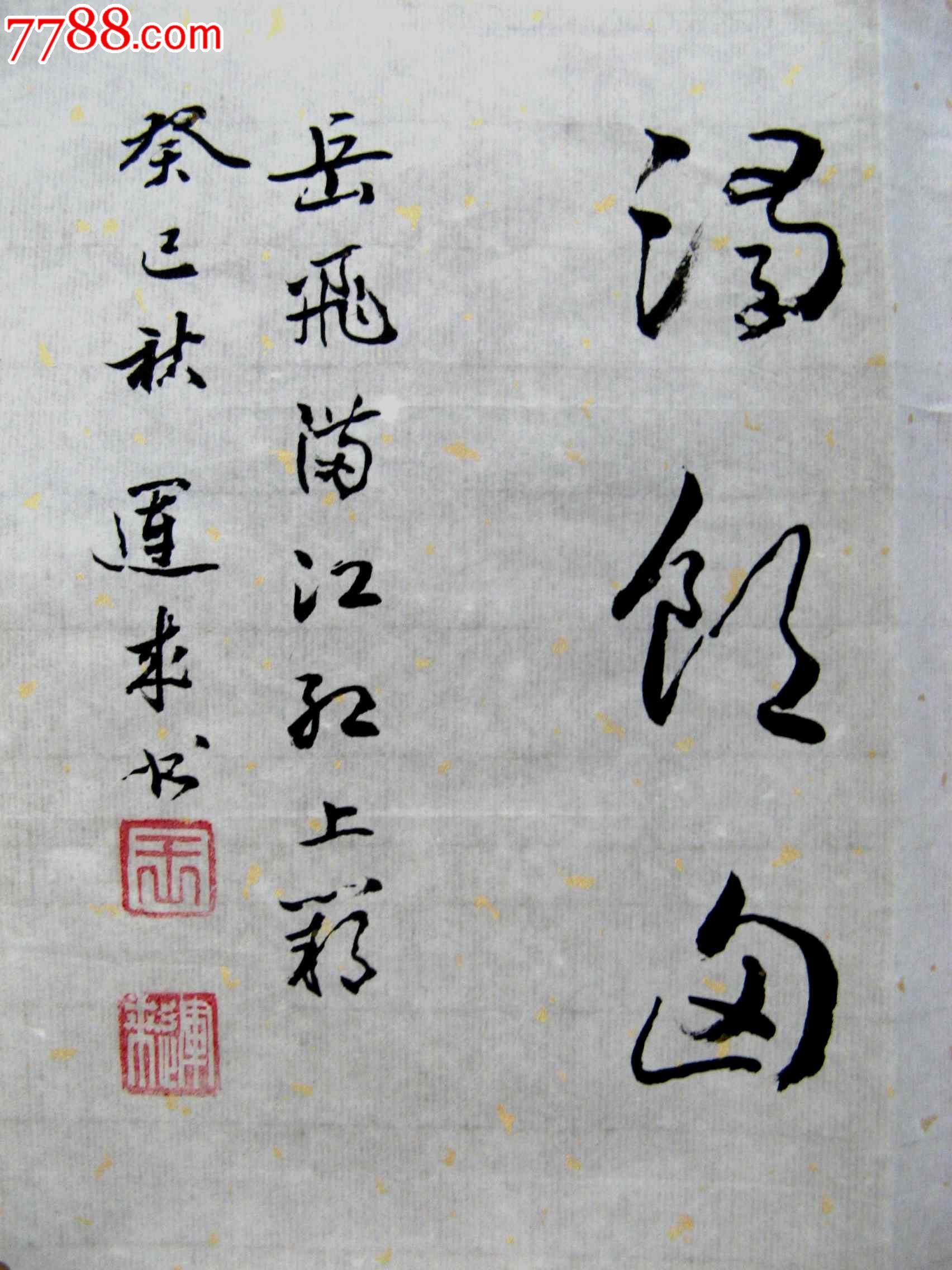 黑龙江老书家,省书协会员疏放飘逸的三尺条幅行草录