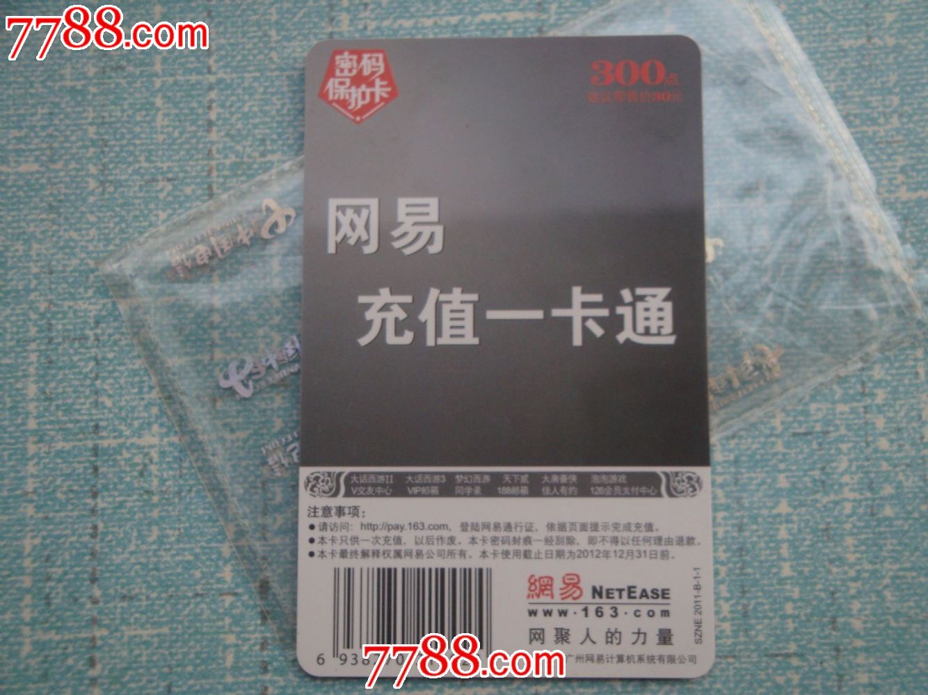 网易充值一卡通_游戏卡/点卡_雨竹轩【7788收藏__收藏热线】