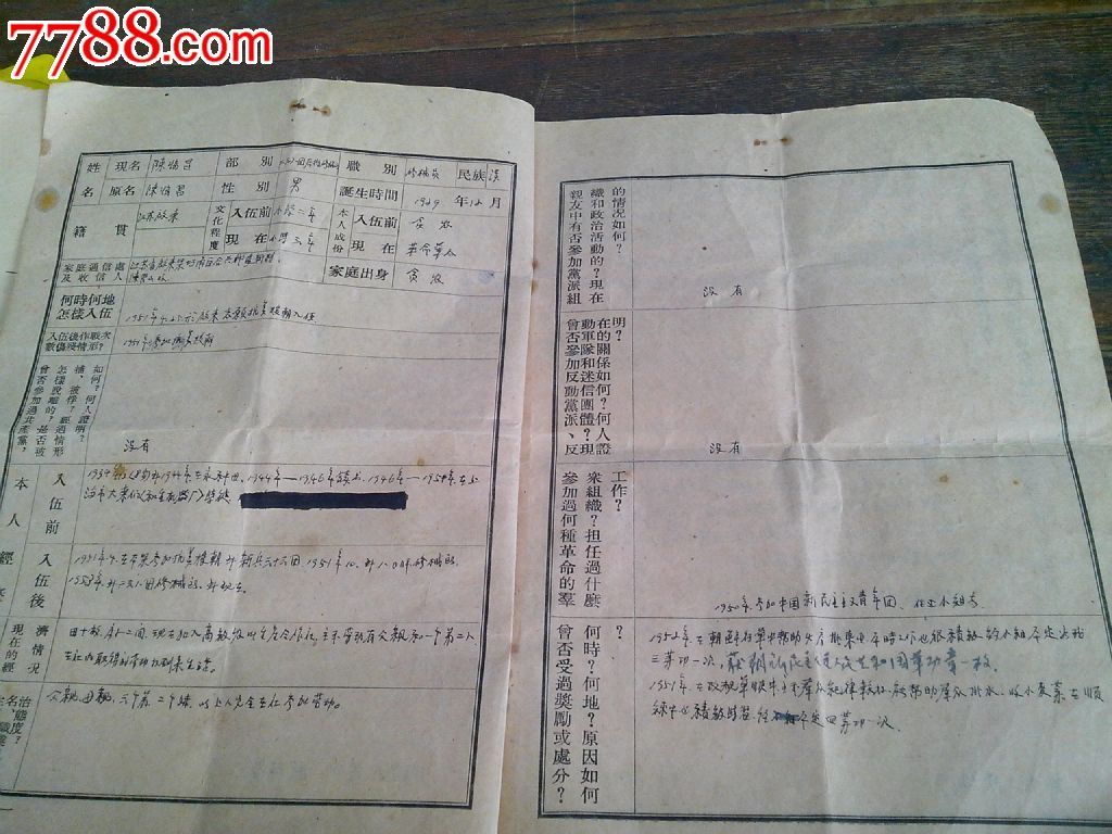 50年代入党申请书