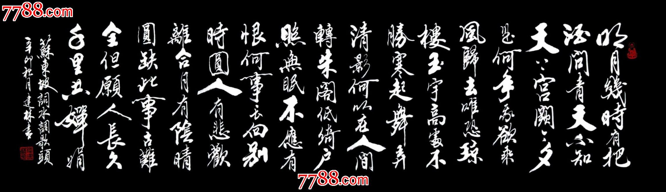 刘建林书法家作品.行书