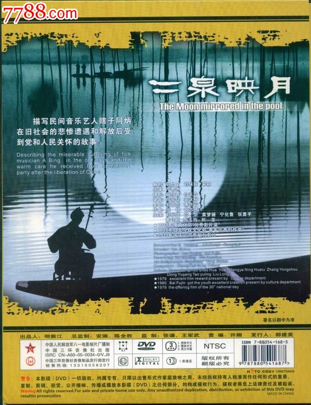 红色院线dvd--二泉映月