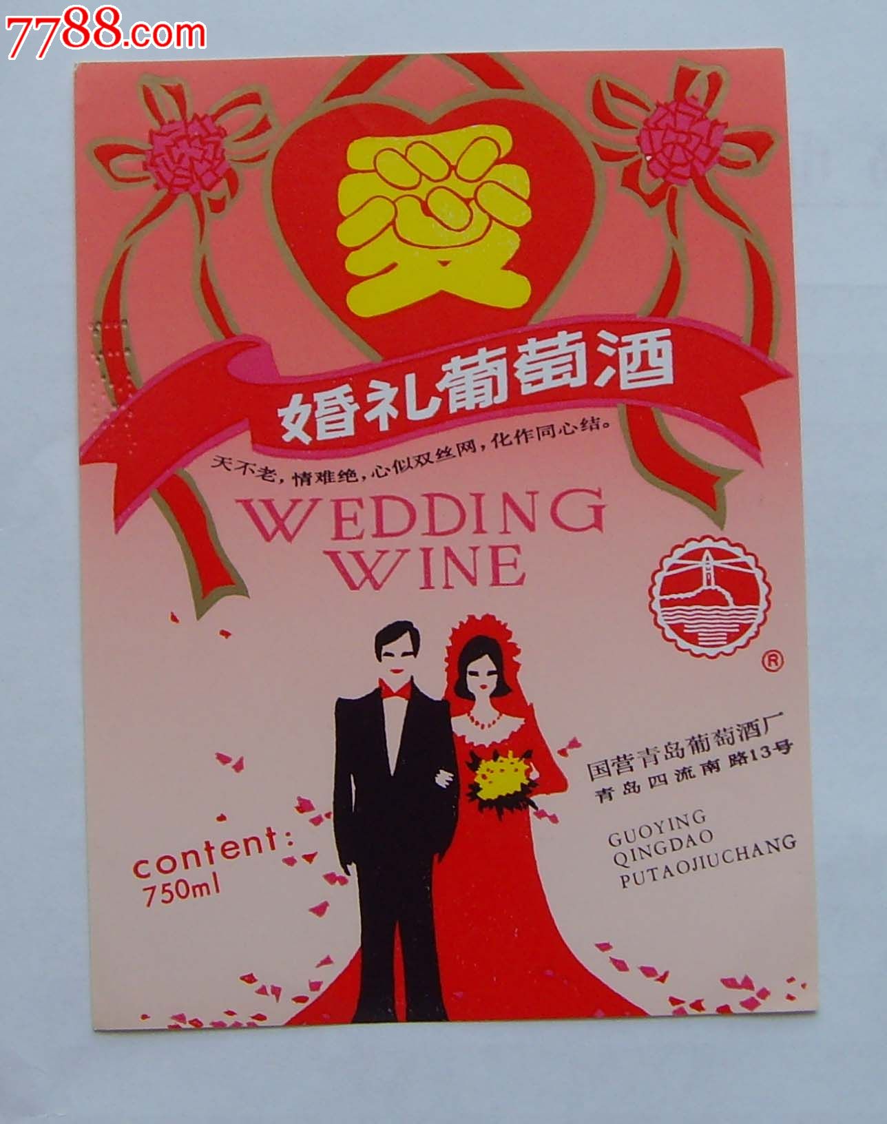 统一编号: se24690109  店内编号:125 品种: 酒标