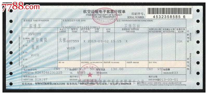店内编号:f-26-124 品种: 飞机/航空票-飞机/航空票 属性: 电子科票