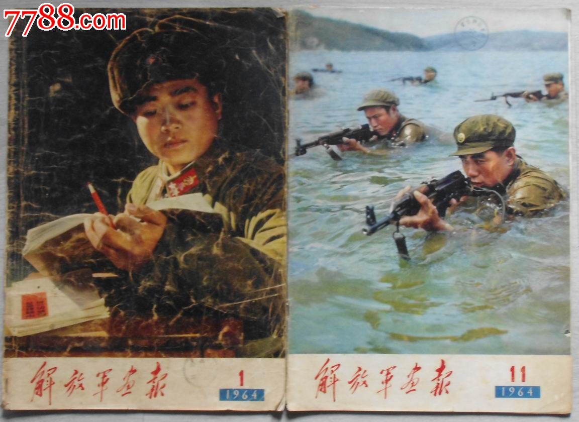 1964年解放軍畫報7本