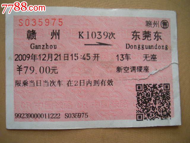 统一编号: se24712919  店内编号:1407,3--22 品种: 火车票-火车票