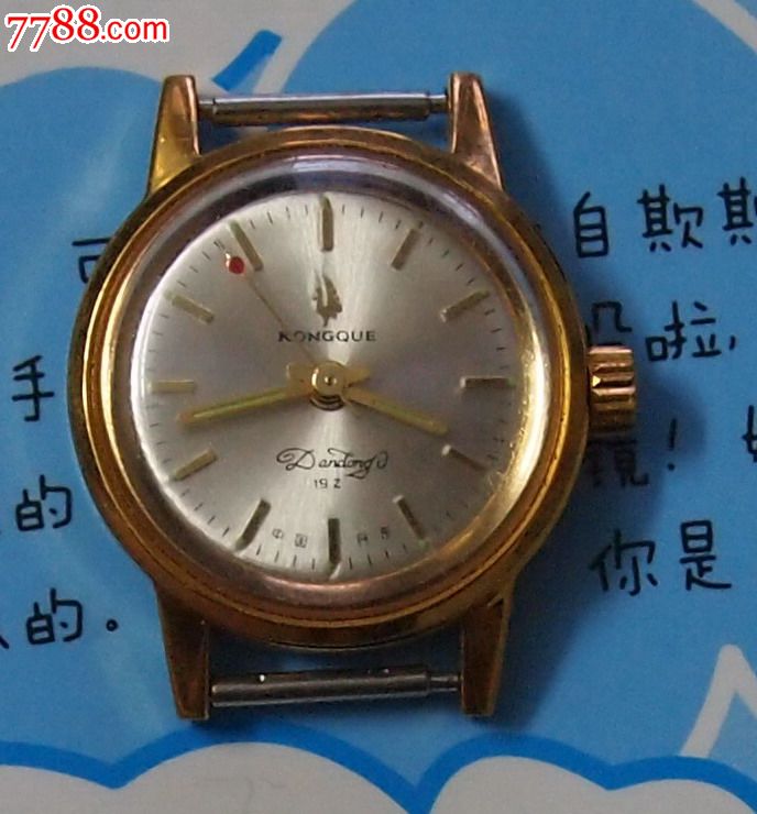 库存,辽宁丹东手表三厂生产的孔雀牌手表