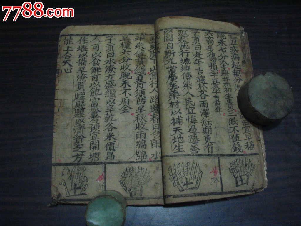 孔圣枕中秘记真本——有一半页面是插图(同治二年原刻本)