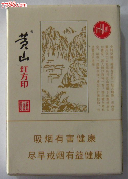 黄山东方印-价格:2元-se24716957-烟标/烟盒-零售-7788收藏