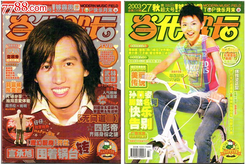 当代歌坛03年27期彩页:言承旭,孙燕姿,宋慧娇,苏有朋,等