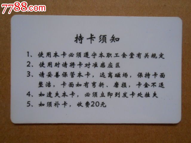 莱商银行——职工就餐卡