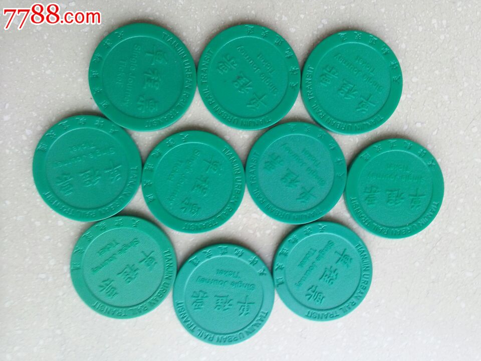 天津地铁单程票