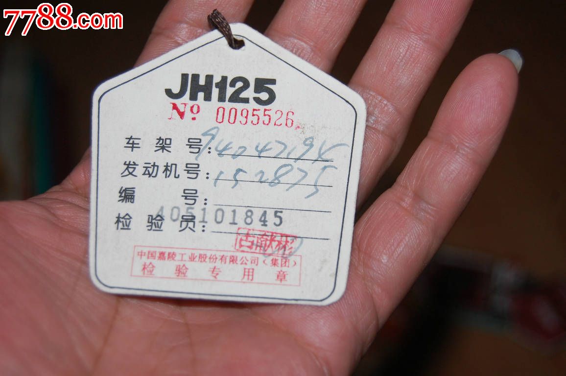 嘉陵牌摩托车合格证