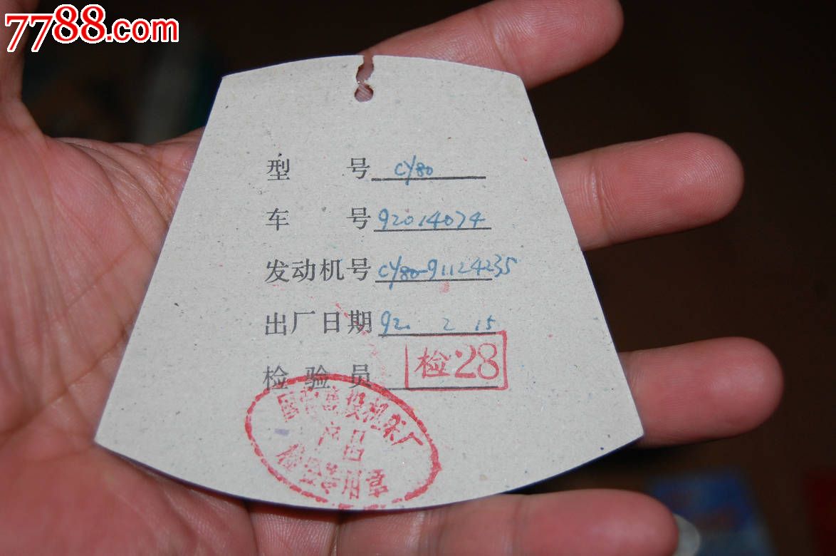 重庆牌摩托车合格证