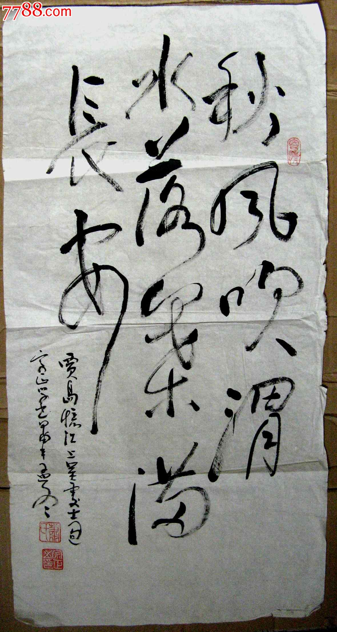 北京老书家二尺条幅草书录贾岛《忆江上吴处士》选句