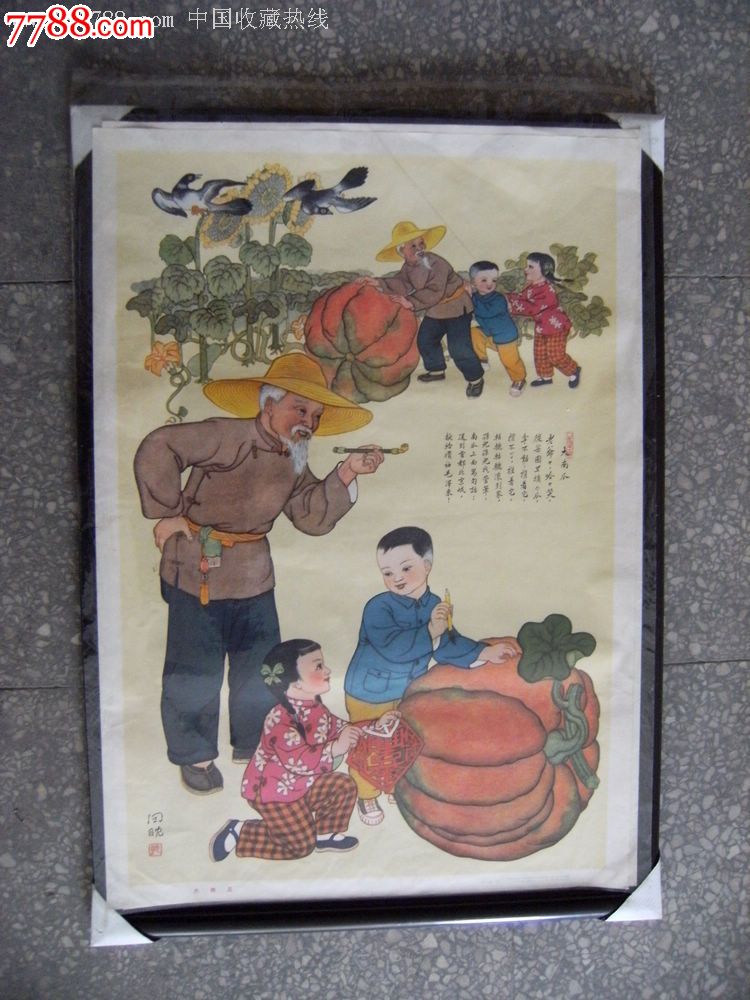 大丰收(大跃进风格0-se24818190-年画/宣传画-零售-7788收藏__中国
