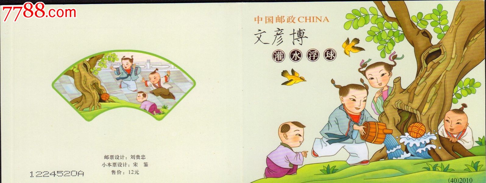 文彦博灌水浮球