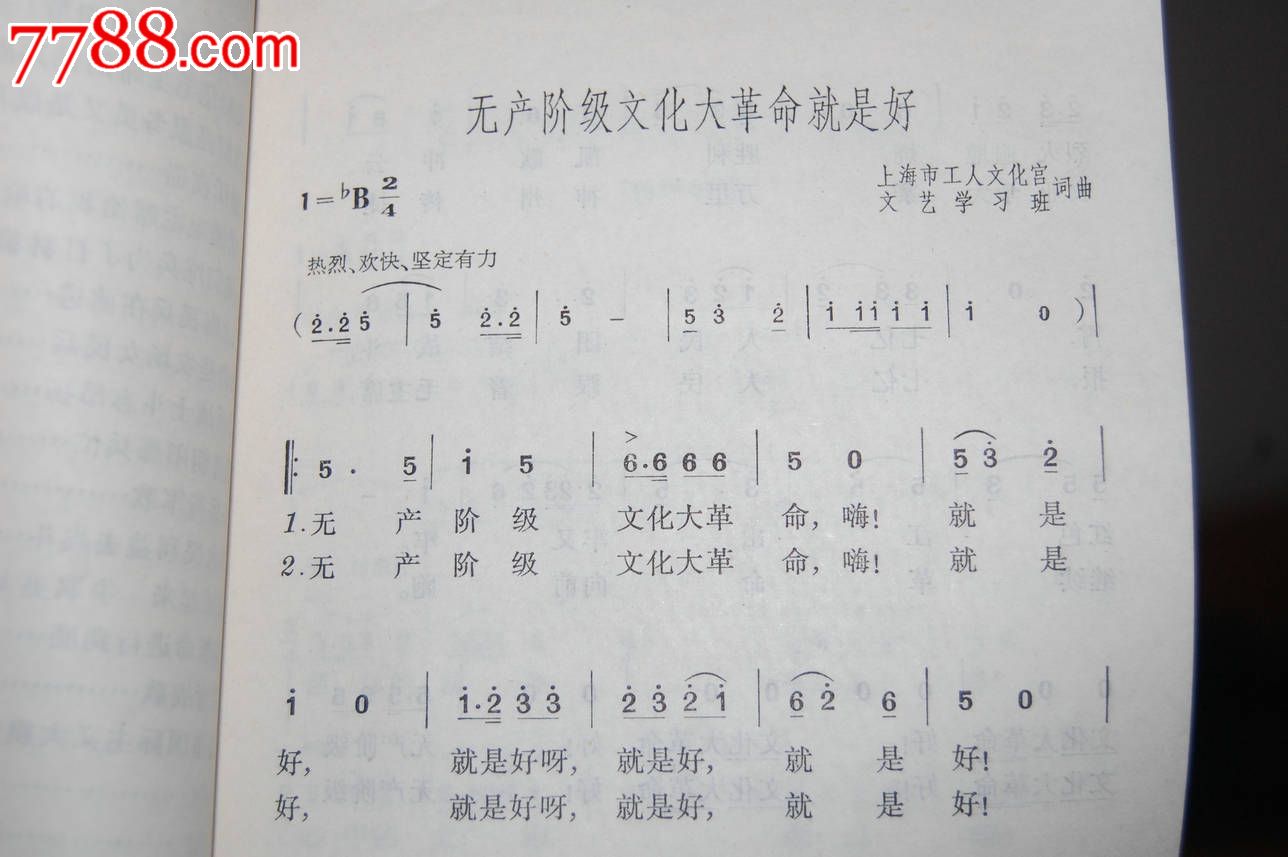 無產階級文化大革命就是好