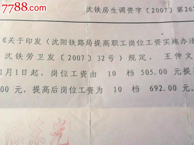 沈阳铁路局通知书