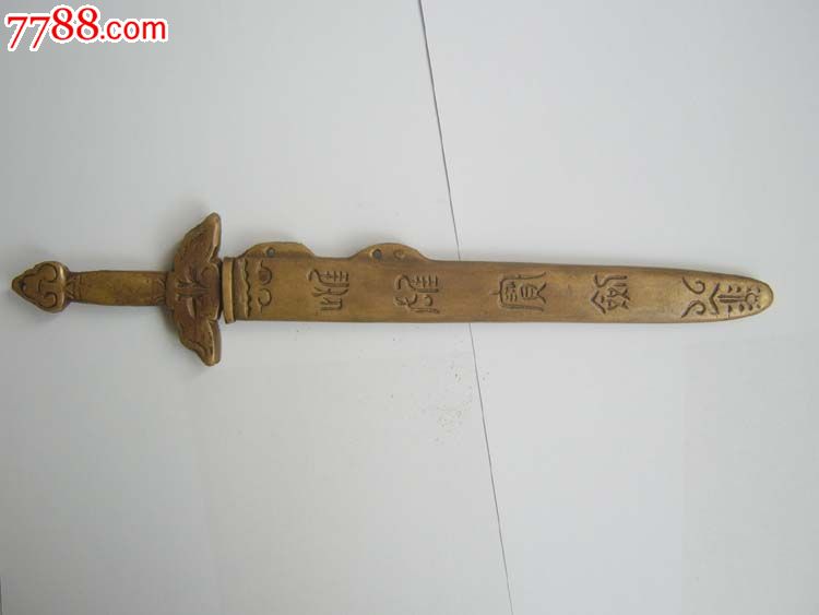 铜龙纹雌雄双剑