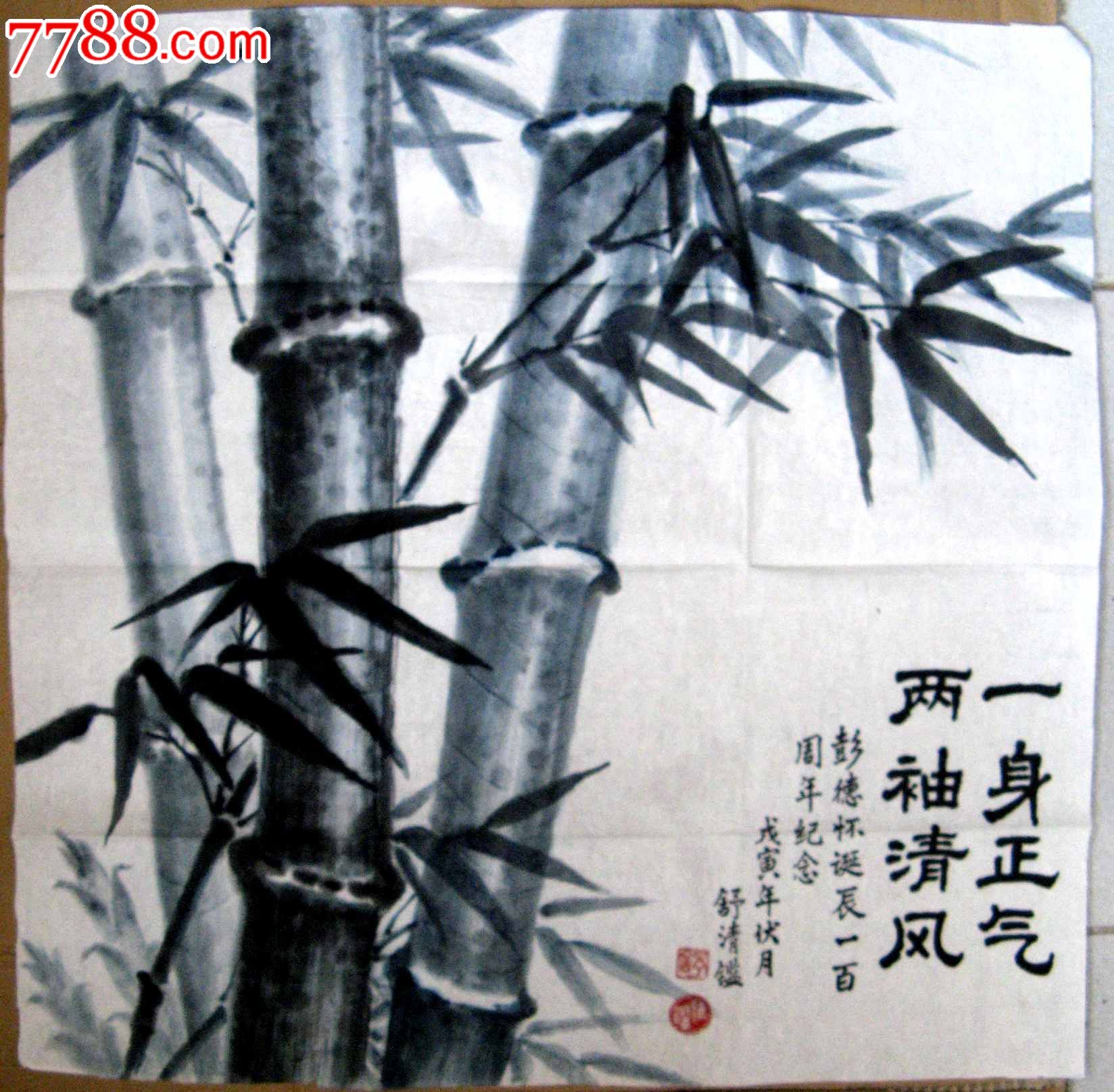 《一身正气,两袖清风》_花鸟国画原作_第1张_7788字画网