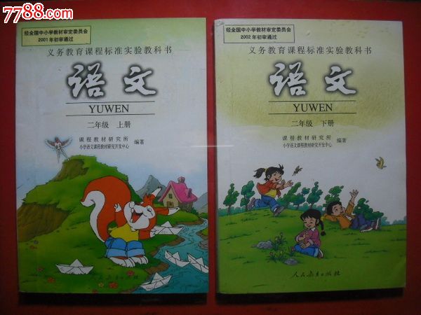 小学语文一至六年级12本全套.2001-2006年1.2版.小学语文课本
