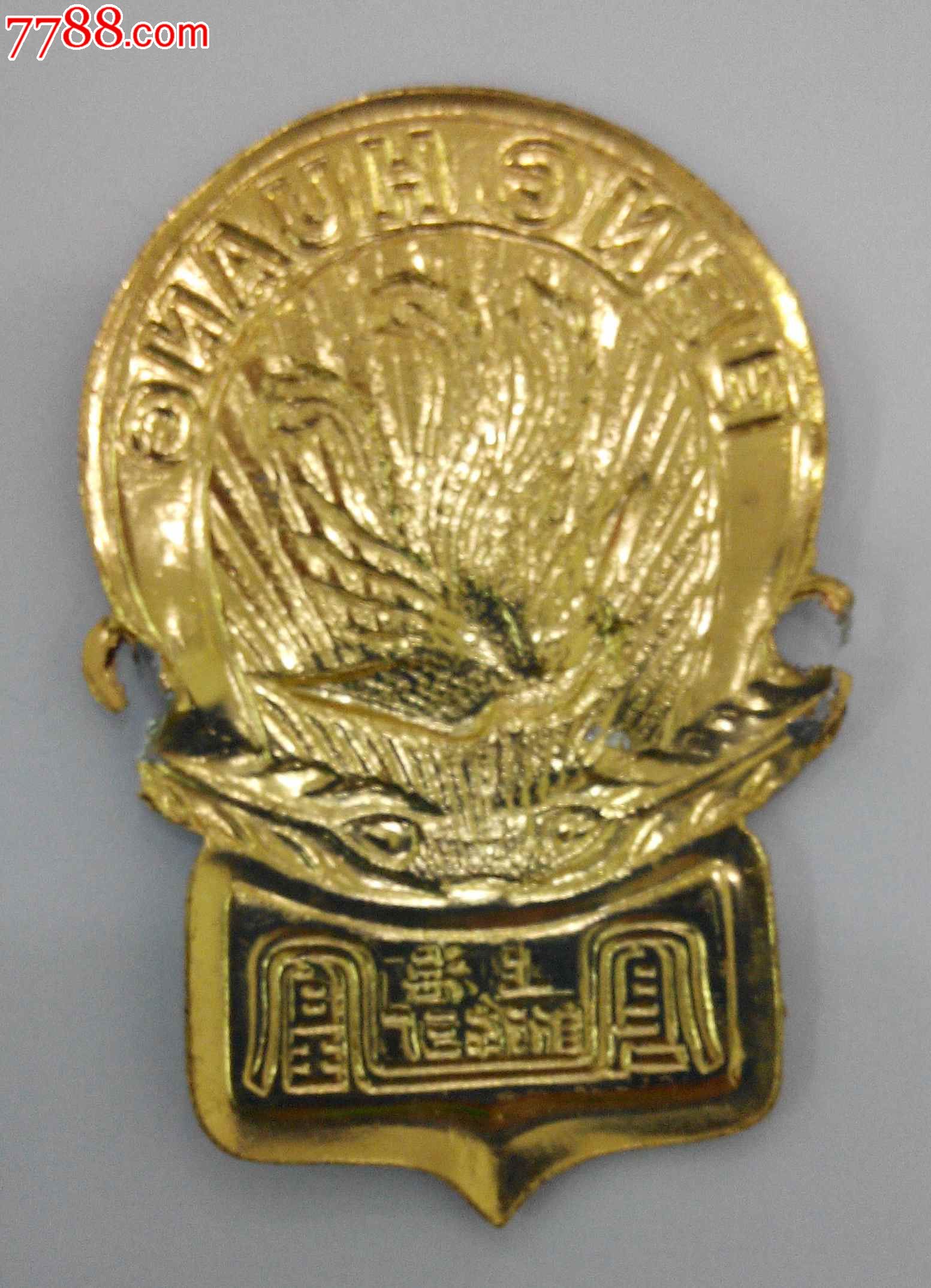 老凤凰自行车牌标(hh:123.1)_自行车/车标牌_竹友轩【7788收藏__收藏