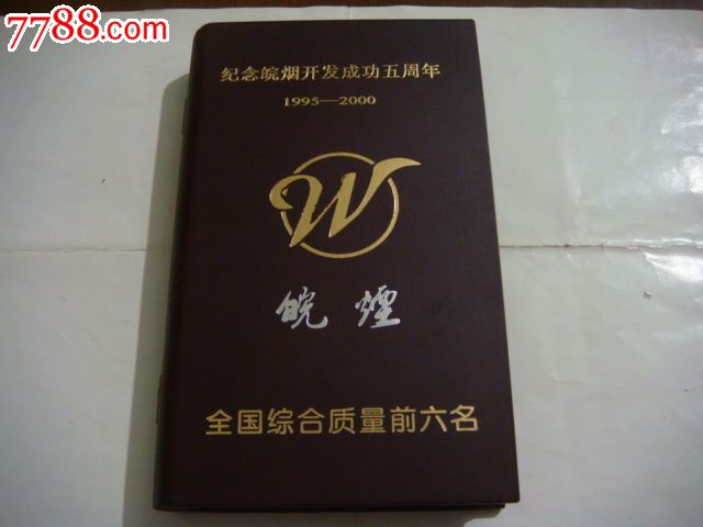 皖烟(木盒)2包装(40支)