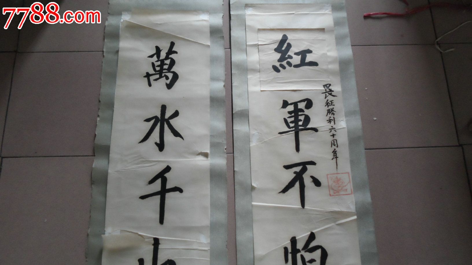 老红军解放军将领肖道生书法作品(对联)