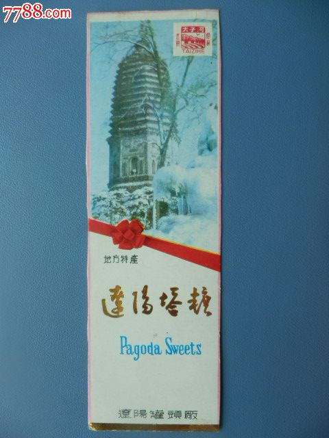 辽阳塔糖-se24894277-7788收藏__收藏热线