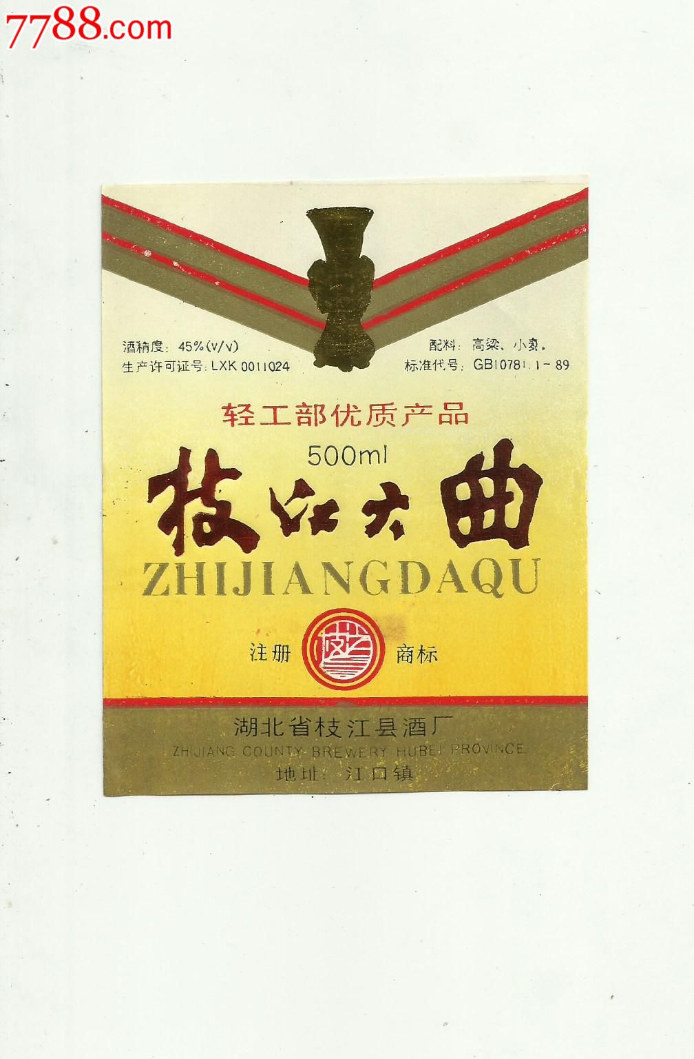 酒标;枝江大曲