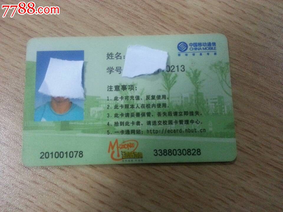 宁波工程学院与中国移动联合推出的校园卡