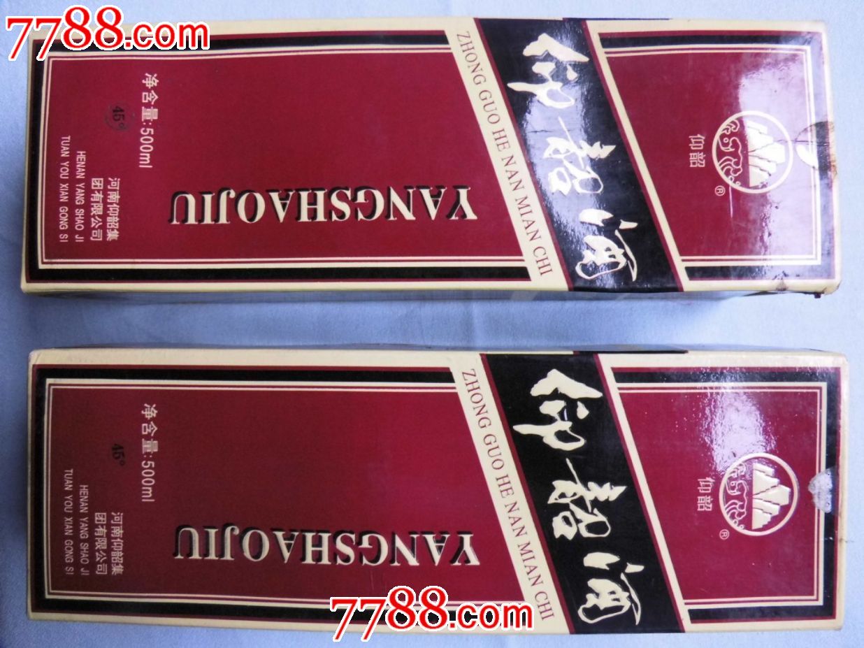 仰韶酒——河南名酒98年46度