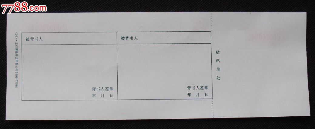 中信实业银行--支票