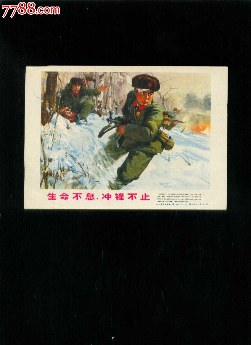 生命不息,冲锋不止