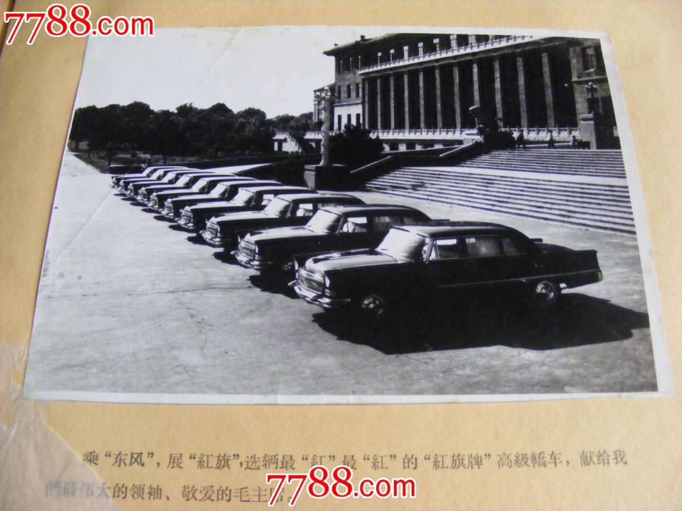 1968年第一汽車製造廠紀念冊_第9張_7788收藏__中國收藏熱線