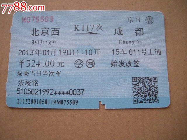 北京西-k117次-成都-se24909342-火車票-零售-7788收藏__中國收藏熱線