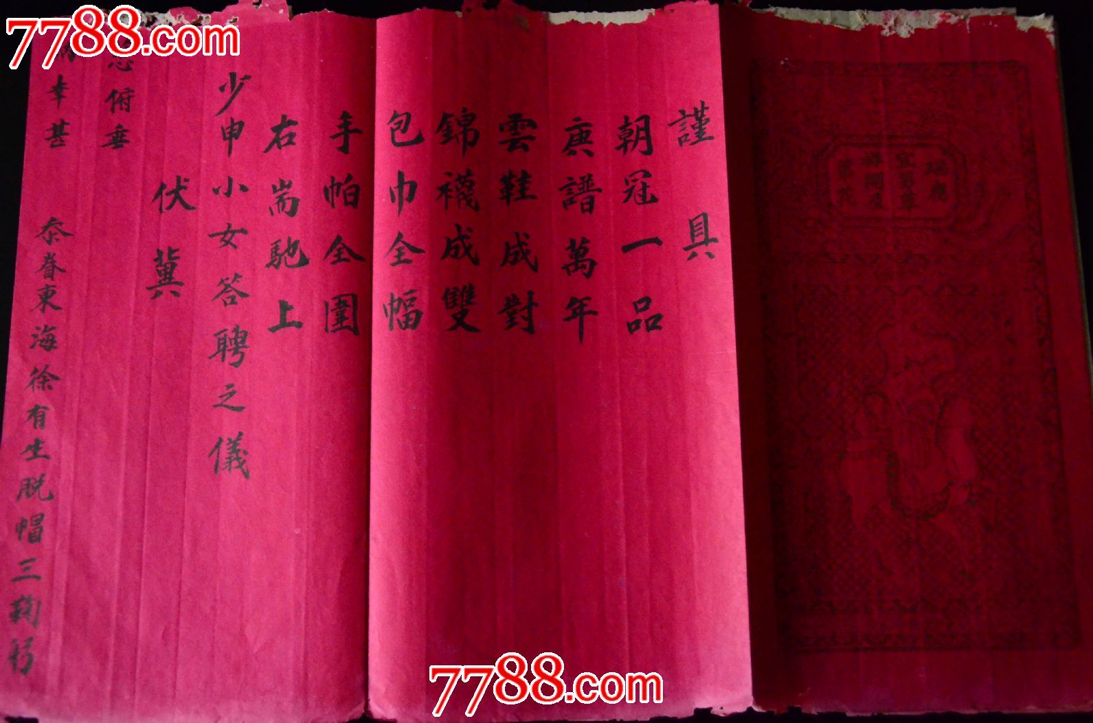 (研究清中期婚姻礼仪的第一手资料)稀有