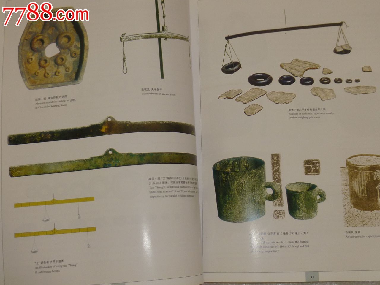 中国古代计量史图鉴