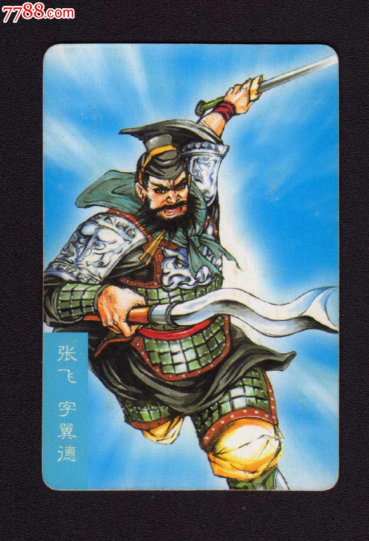 统一小浣熊-三国赤壁-张飞