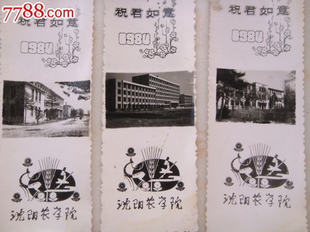 沈阳农学院