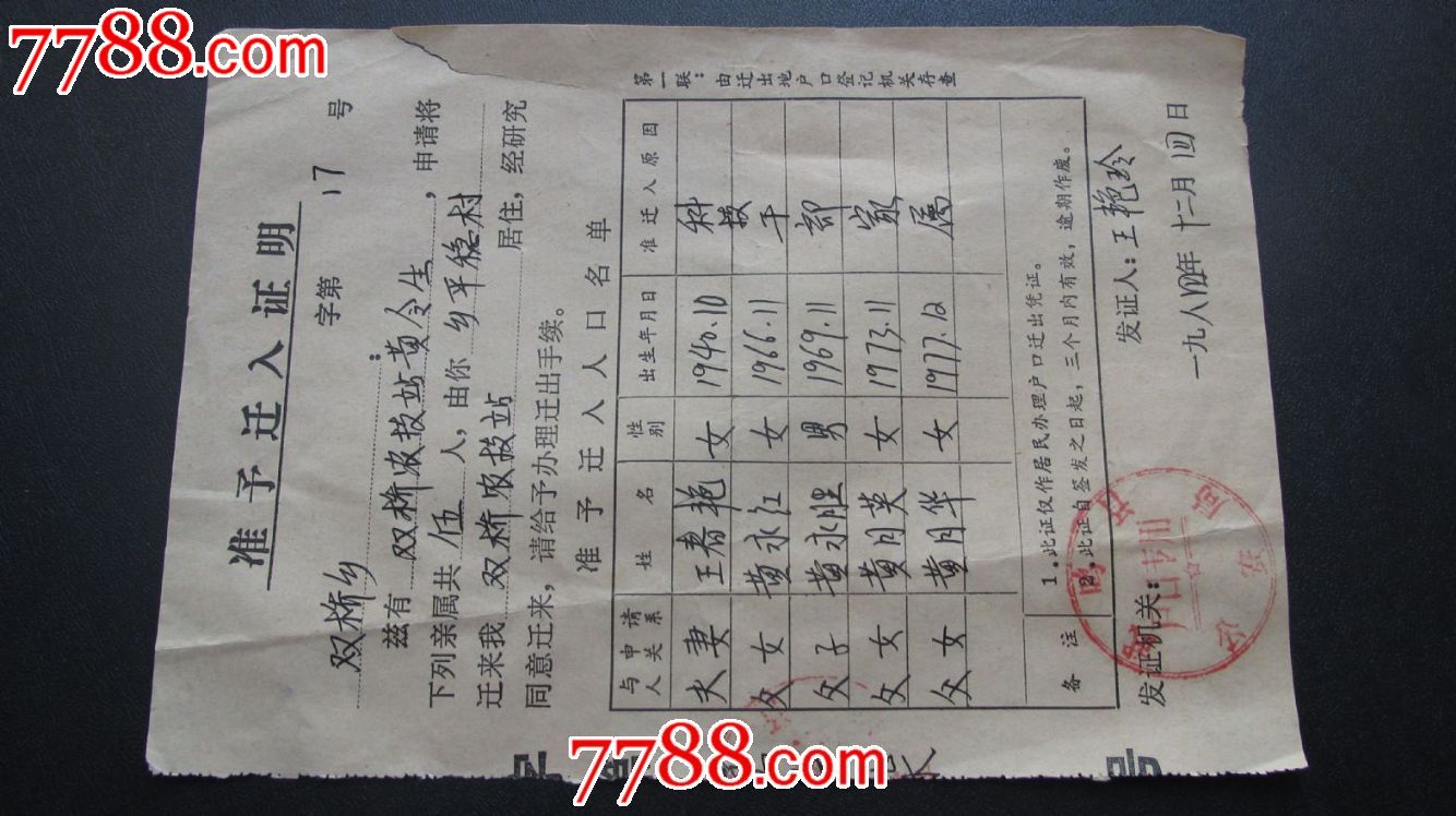 准予迁入证明