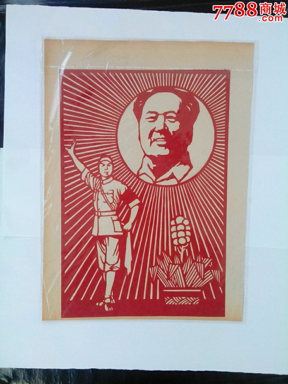 8张文革样板戏剪切画